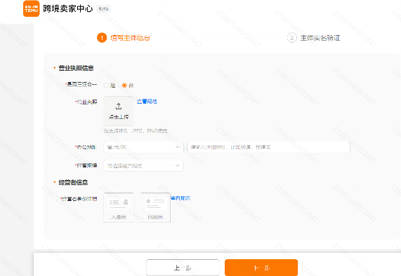 Temu开店入驻