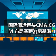 国际海运巨头CMA CGM 布局塞萨洛尼基港（巴尔干及塞浦路斯货物流通更便捷）（图2）