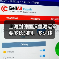 上海到德国汉堡海运需要多长时间，多少钱（图1）