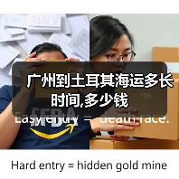 广州到土耳其海运多长时间,多少钱（图2）