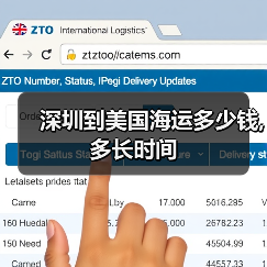 深圳到美国海运多少钱,多长时间(图1) 深圳到美国海运多少钱,多长时间(图1)