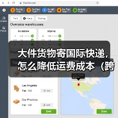 大件货物寄国际快递,怎么降低运费成本(跨境电商卖家必看篇)(图3) 大件货物寄国际快递,怎么降低运费成本(跨境电商卖家必看篇)(图3)