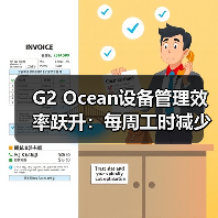 G2 Ocean设备管理效率跃升：每周工时减少超20小时（国际海运新闻资讯）（图4）