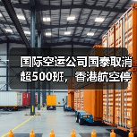 国际空运公司国泰取消超500班，香港航空停摆36小时（台风“桦加沙”重创香港航线）（图4）