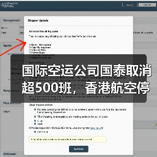 国际空运公司国泰取消超500班，香港航空停摆36小时（台风“桦加沙”重创香港航线）（图3）