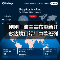 刚刚！波兰宣布重新开放边境口岸！中欧班列25日恢复通行！（图3）
