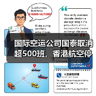 国际空运公司国泰取消超500班，香港航空停摆36小时（台风“桦加沙”重创香港航线）（图2）