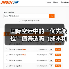 国际空运中的“优先舱位”值得选吗(成本和时效分析)(图3) 国际空运中的“优先舱位”值得选吗(成本和时效分析)(图3)