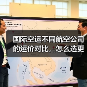 国际空运不同航空公司的运价对比，怎么选更划算（跨境电商卖家必看篇）（图2）