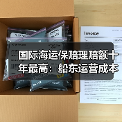 国际海运保赔理赔额十年最高：船东运营成本激增，保赔协会面临承保压力（图4）
