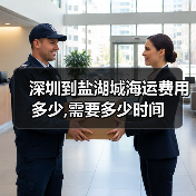 深圳到盐湖城海运费用多少,需要多少时间（图3）