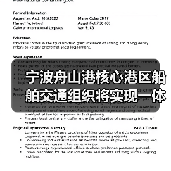 宁波舟山港核心港区船舶交通组织将实现一体化（图1）