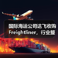 国际海运公司达飞收购 Freightliner，行业整合加速（航运巨头抢滩铁路物流）（图1）
