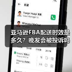 亚马逊FBA配送时效是多久？晚发会被投诉吗（图1）