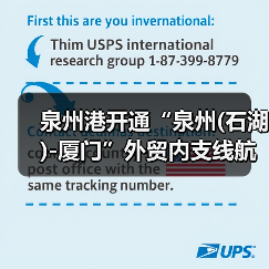 泉州港开通“泉州(石湖)-厦门”外贸内支线航线（图4）