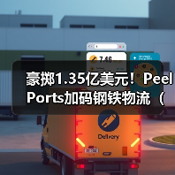 豪掷1.35亿美元！Peel Ports加码钢铁物流（国际海运利物浦港扩容50%仓储空间）（图4）