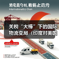 关税“大棒”下的国际物流变局（印度对美国际空运量显著下滑）（图4）