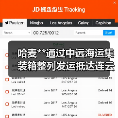 哈麦**通过中远海运集装箱整列发运抵达连云港（图1）