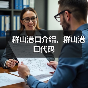 群山港口介绍，群山港口代码（图4）
