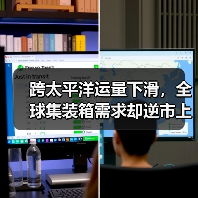 跨太平洋运量下滑，全球集装箱需求却逆市上扬（国际海运新闻资讯）（图1）