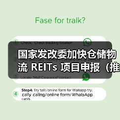 国家发改委加快仓储物流 REITs 项目申报（推动跨境电商市场扩围扩容）（图2）