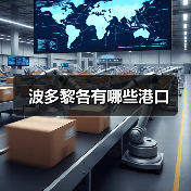 波多黎各有哪些港口（图1）