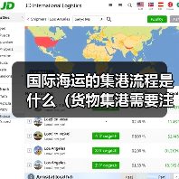 国际海运的集港流程是什么(货物集港需要注意什么)(图2) 国际海运的集港流程是什么(货物集港需要注意什么)(图2)