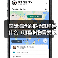 国际海运的报检流程是什么（哪些货物需要报检）