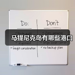 马提尼克岛有哪些港口（图1）