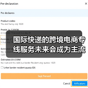国际快递的跨境电商专线服务未来会成为主流吗(国际快递干货知识分享)(图3) 国际快递的跨境电商专线服务未来会成为主流吗(国际快递干货知识分享)(图3)