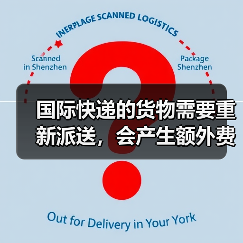 国际快递的货物需要重新派送,会产生额外费用吗(国际快递干货知识分享)(图4) 国际快递的货物需要重新派送,会产生额外费用吗(国际快递干货知识分享)(图4)