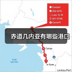 赤道几内亚有哪些港口(图2) 赤道几内亚有哪些港口(图2)