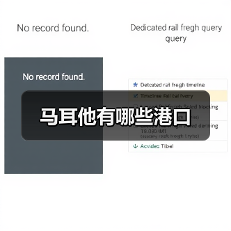 马耳他有哪些港口(图1) 马耳他有哪些港口(图1)