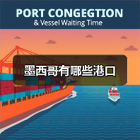 墨西哥有哪些港口(图2) 墨西哥有哪些港口(图2)