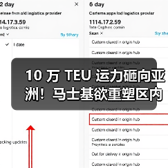 10 万 TEU 运力砸向亚洲!马士基欲重塑区内航运格局(国际海运新闻资讯)(图4) 10 万 TEU 运力砸向亚洲!马士基欲重塑区内航运格局(国际海运新闻资讯)(图4)