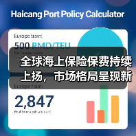 全球海上保险保费持续上扬，市场格局呈现新动态（国际物流新闻资讯）