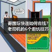 寄国际快递如何省钱?老司机的6个避坑技巧(图3) 寄国际快递如何省钱?老司机的6个避坑技巧(图3)