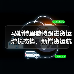 马斯特里赫特跟进货运增长态势，新增货运航班保障流通（国际空运新闻资讯）（图2）
