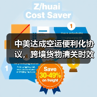 中美达成空运便利化协议，跨境货物清关时效缩短20%（国际空运新闻资讯）（图3）