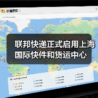 联邦快递正式启用上海国际快件和货运中心(图4) 联邦快递正式启用上海国际快件和货运中心(图4)