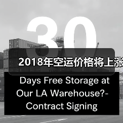 2018年空运价格将上涨（图1）