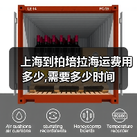 上海到柏培拉海运费用多少,需要多少时间 上海到柏培拉海运费用多少,需要多少时间