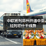 中欧班列郑州开通中亚班列塔什干线路（图3）