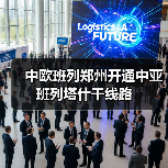 中欧班列郑州开通中亚班列塔什干线路（图2）