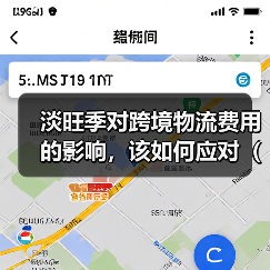淡旺季对跨境物流费用的影响,该如何应对(不清楚的跨境电商卖家看过来)(图3) 淡旺季对跨境物流费用的影响,该如何应对(不清楚的跨境电商卖家看过来)(图3)