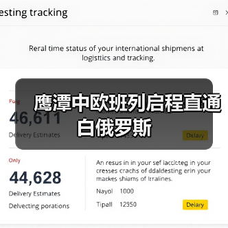鹰潭中欧班列启程直通白俄罗斯(图4) 鹰潭中欧班列启程直通白俄罗斯(图4)