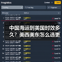 中国海运到美国时效多久?美西美东怎么选更快?(图2) 中国海运到美国时效多久?美西美东怎么选更快?(图2)