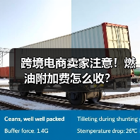 跨境电商卖家注意！燃油附加费怎么收？（图2）
