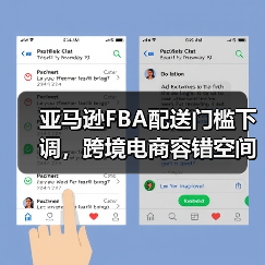 亚马逊FBA配送门槛下调，跨境电商容错空间扩大（图2）