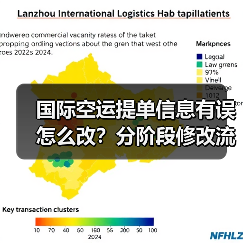国际空运提单信息有误怎么改?分阶段修改流程全解析(图2) 国际空运提单信息有误怎么改?分阶段修改流程全解析(图2)